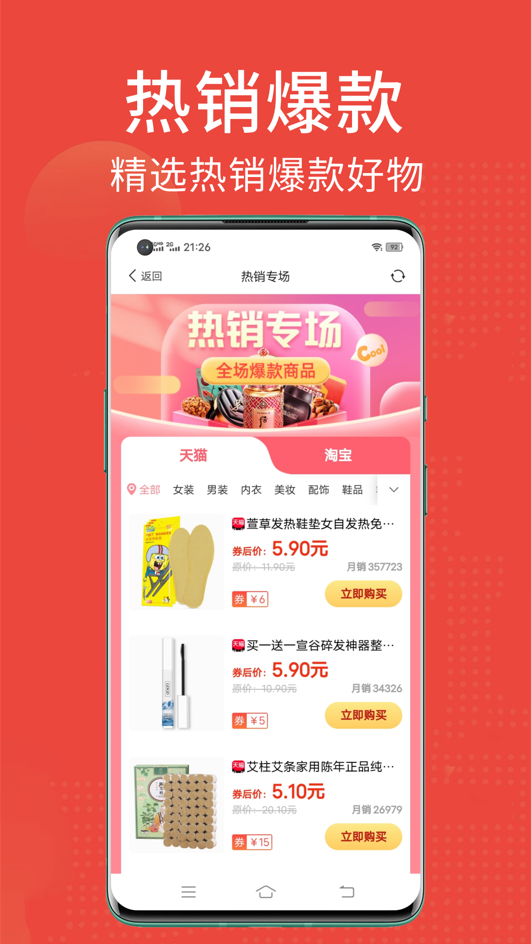 省点花app安卓版软件展示图1