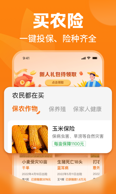 平安爱农宝安卓版软件展示图1