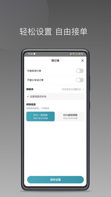 径出行司机端安卓版软件展示图3