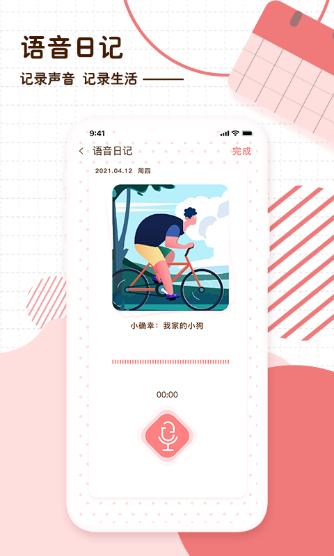 随笔日记app安卓版软件展示图3