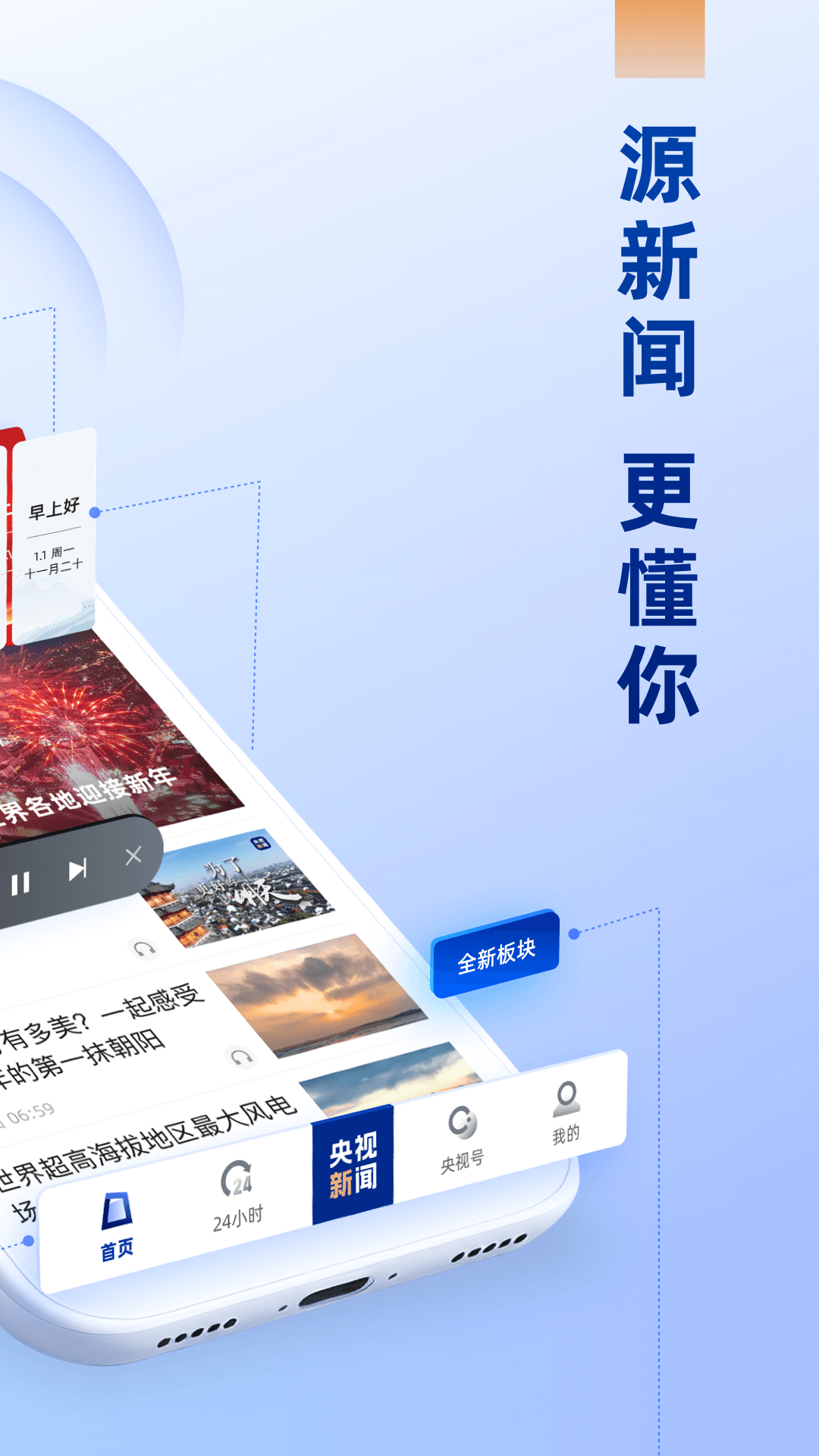央视新闻app安卓版软件展示图2