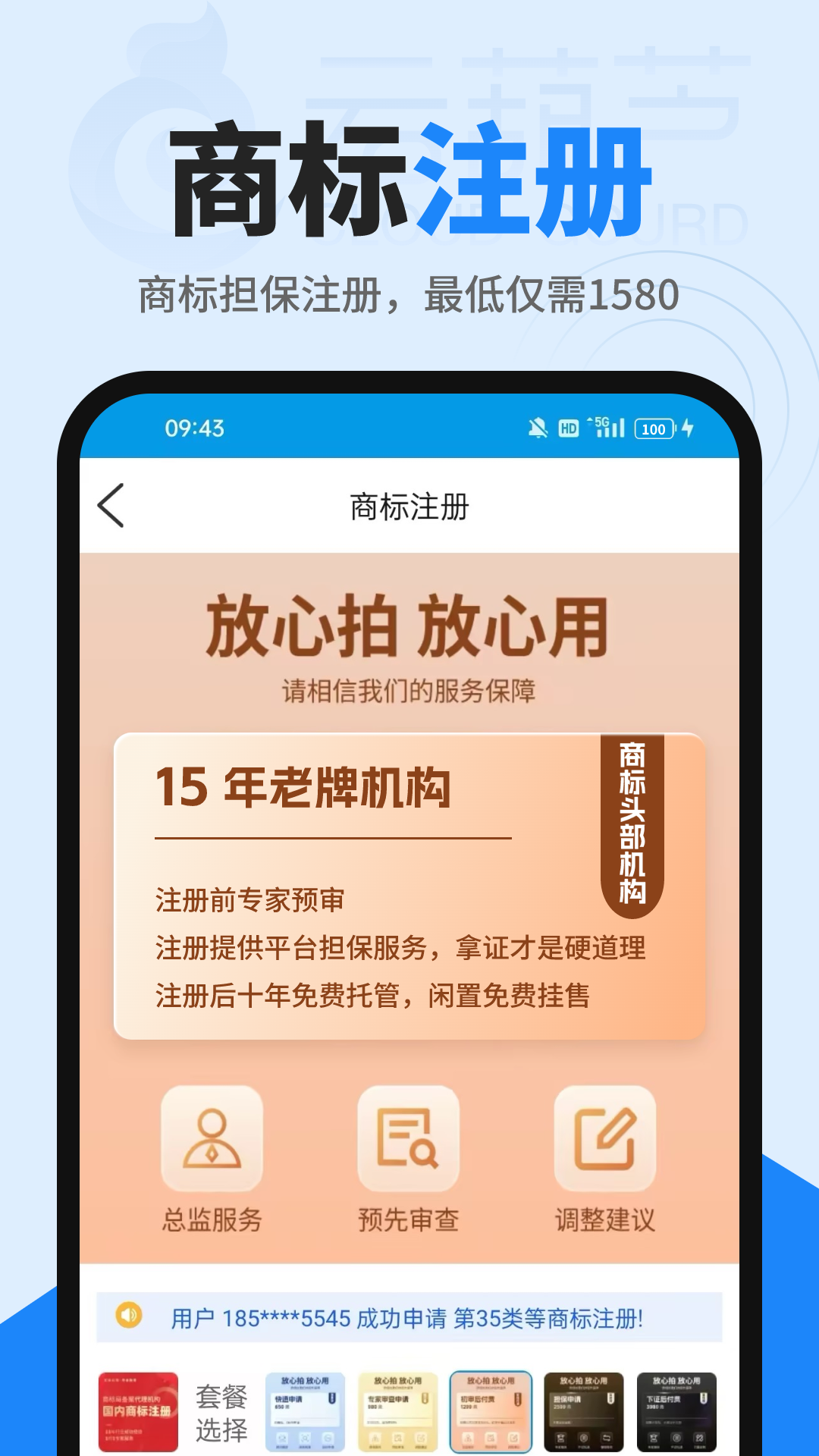 云葫芦商标查询注册安卓版软件展示图1