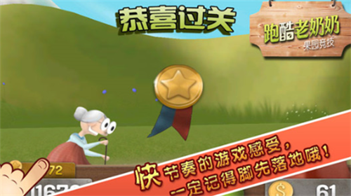 跑酷老奶奶游戏截图1