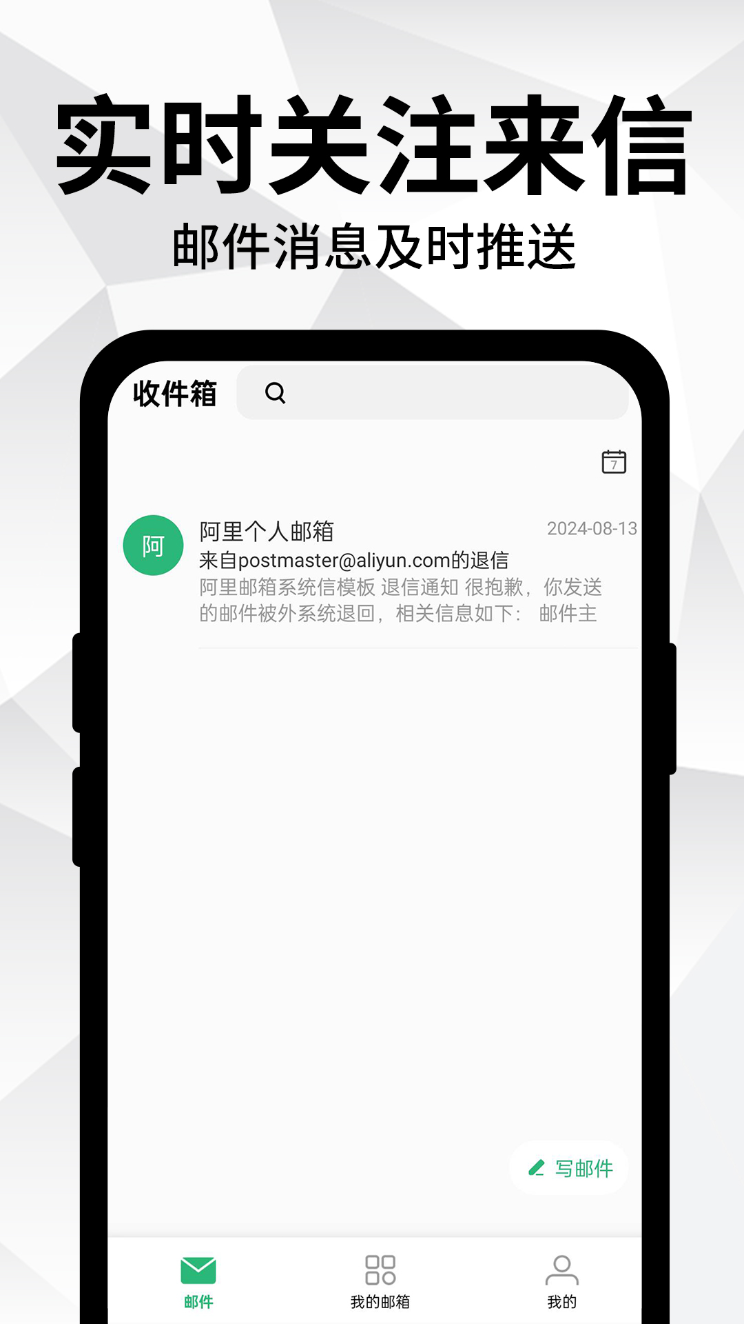 免费手机邮箱app安卓版软件展示图3