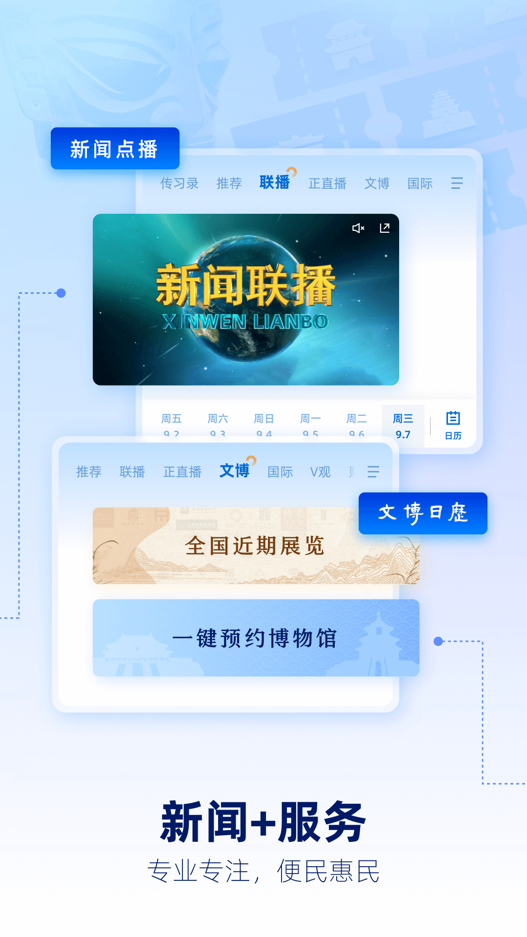 央视新闻app安卓版软件展示图4