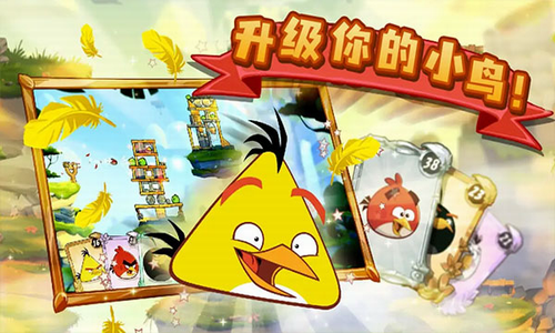 愤怒的小鸟2官方正版下载游戏截图3