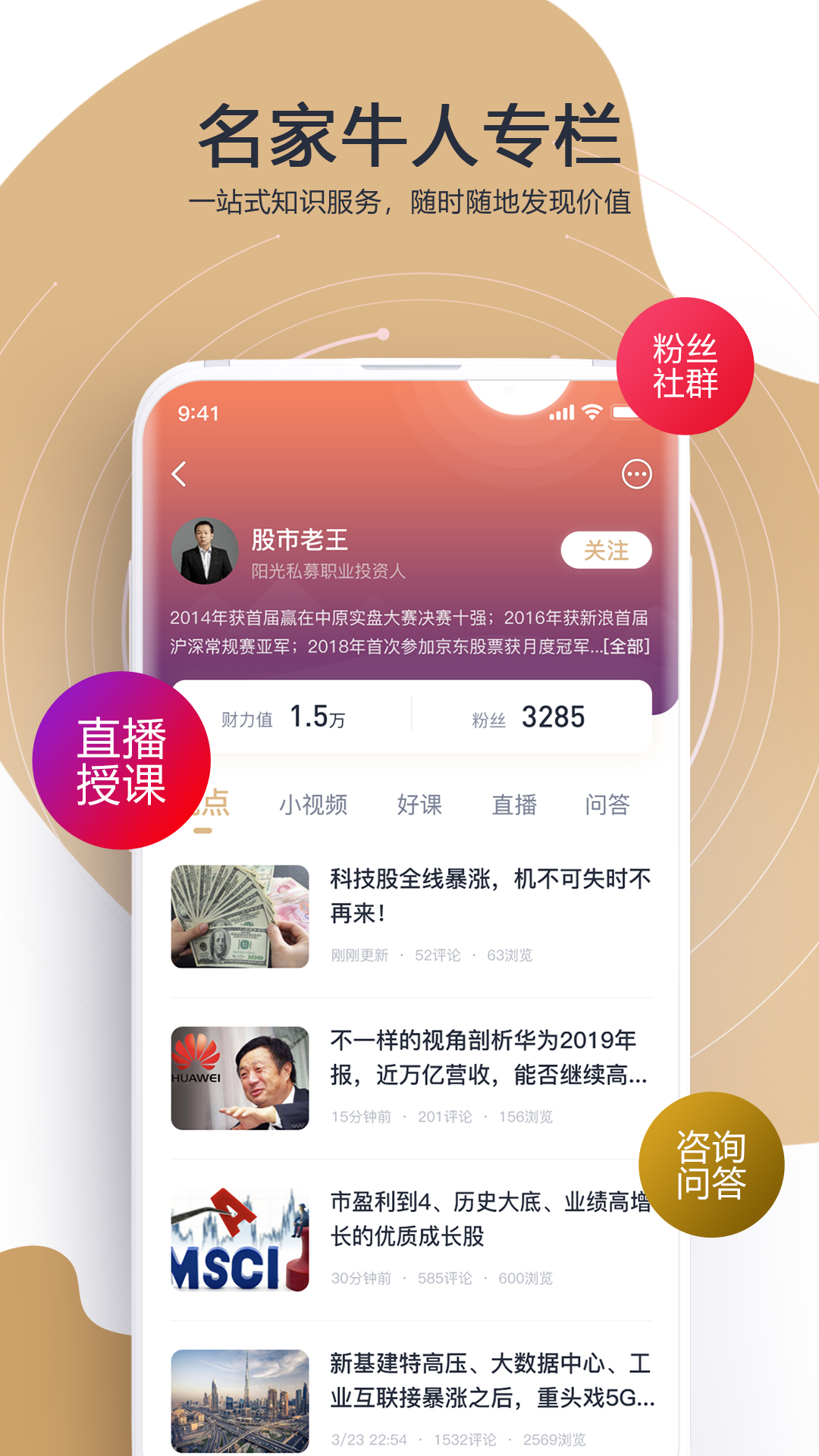 财乎安卓版软件展示图2