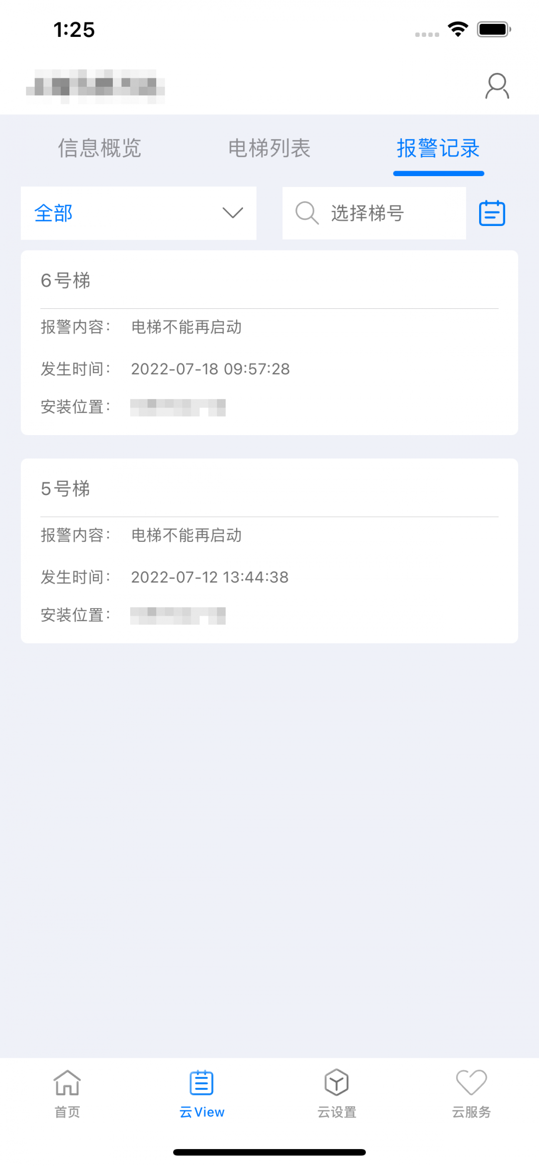 菱菱管家app安卓版软件展示图3