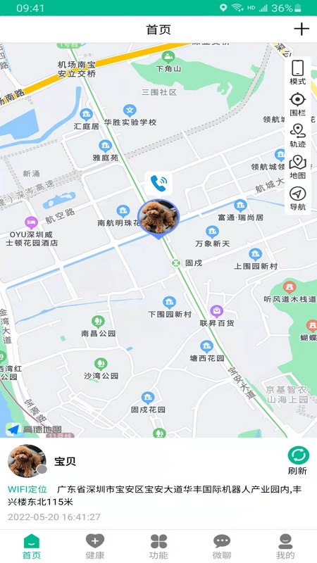 云米守护app安卓版软件展示图4