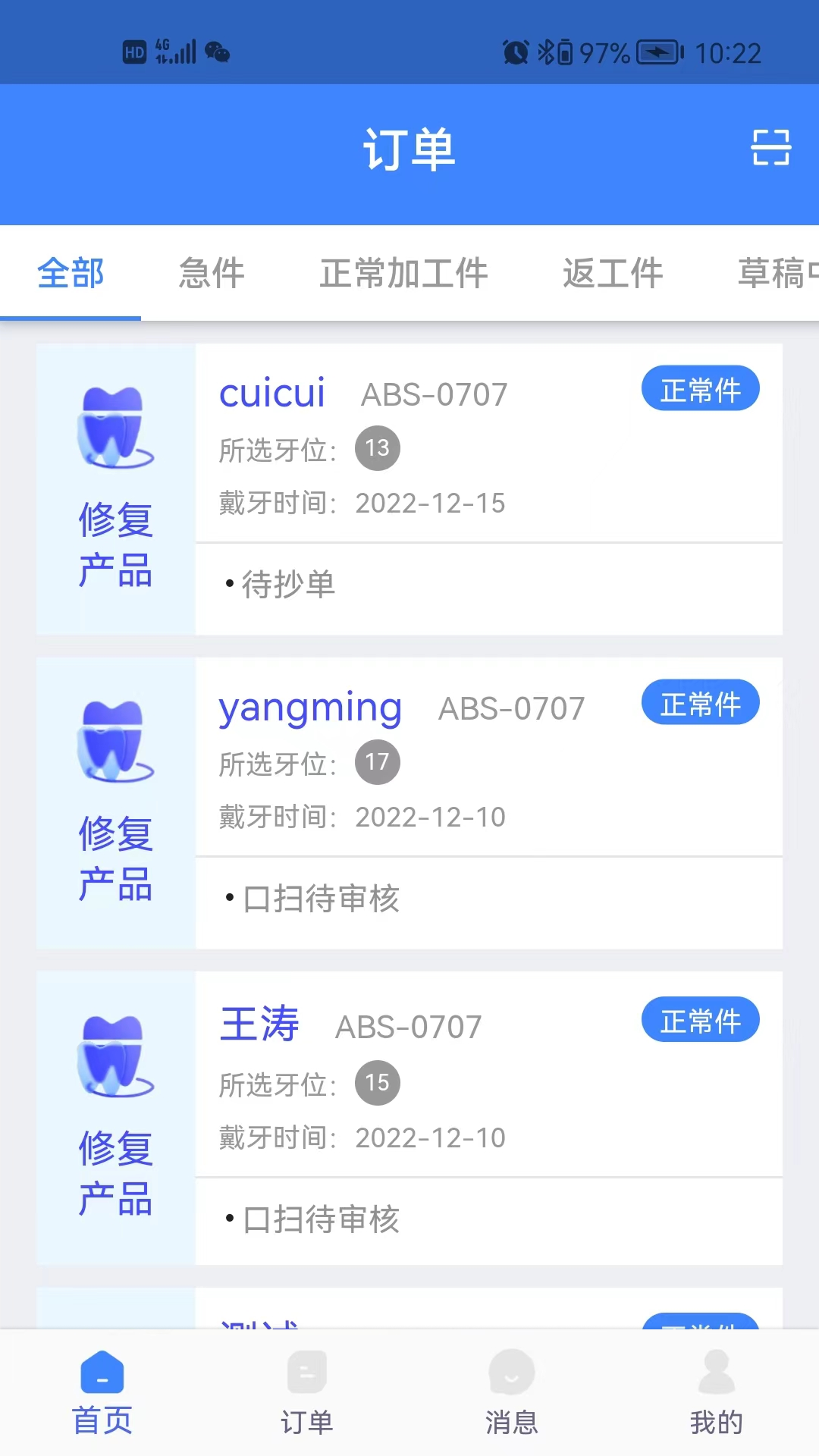 丽刻技师端安卓版软件展示图1