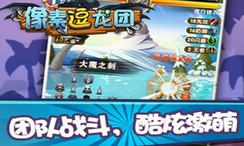 像素逗龙团游戏截图2