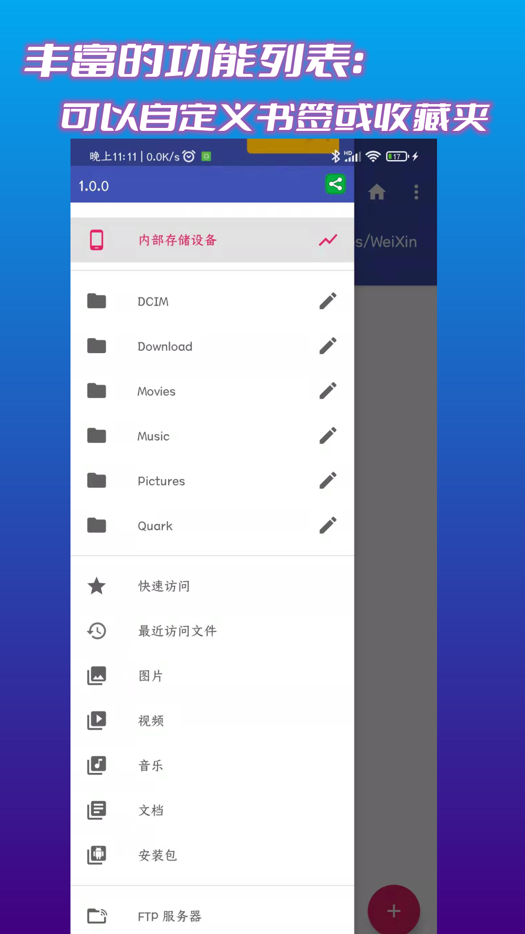 文件管理君安卓版软件展示图4