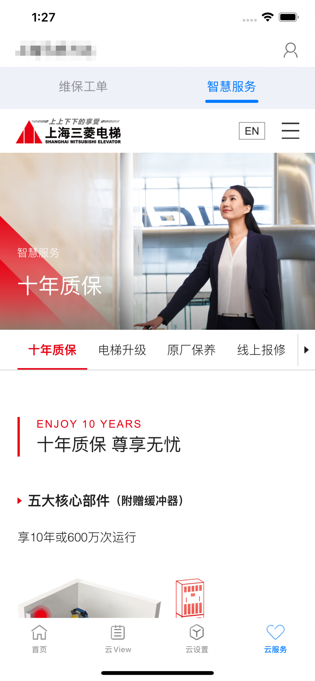 菱菱管家app安卓版软件展示图4