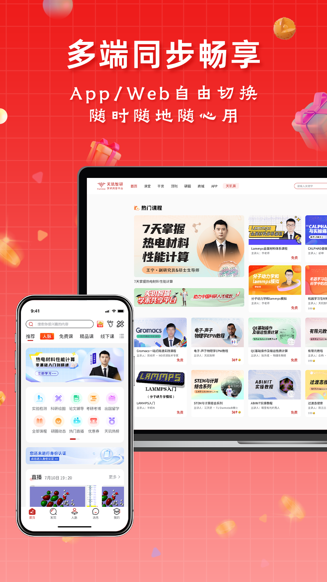 天玑智研app安卓版软件展示图3