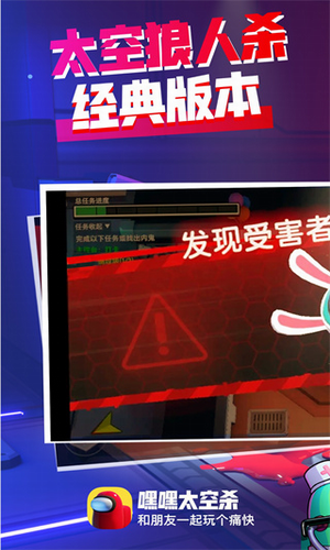 嘿嘿太空杀下载游戏截图4