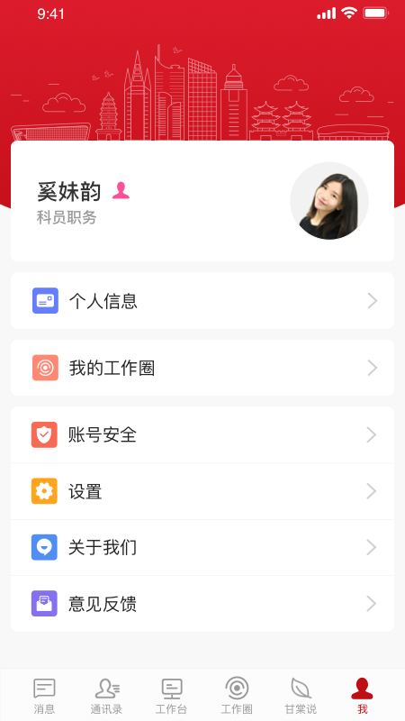 甘棠政务app安卓版软件展示图4