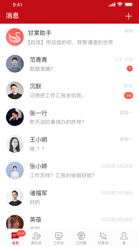甘棠政务app安卓版软件展示图1