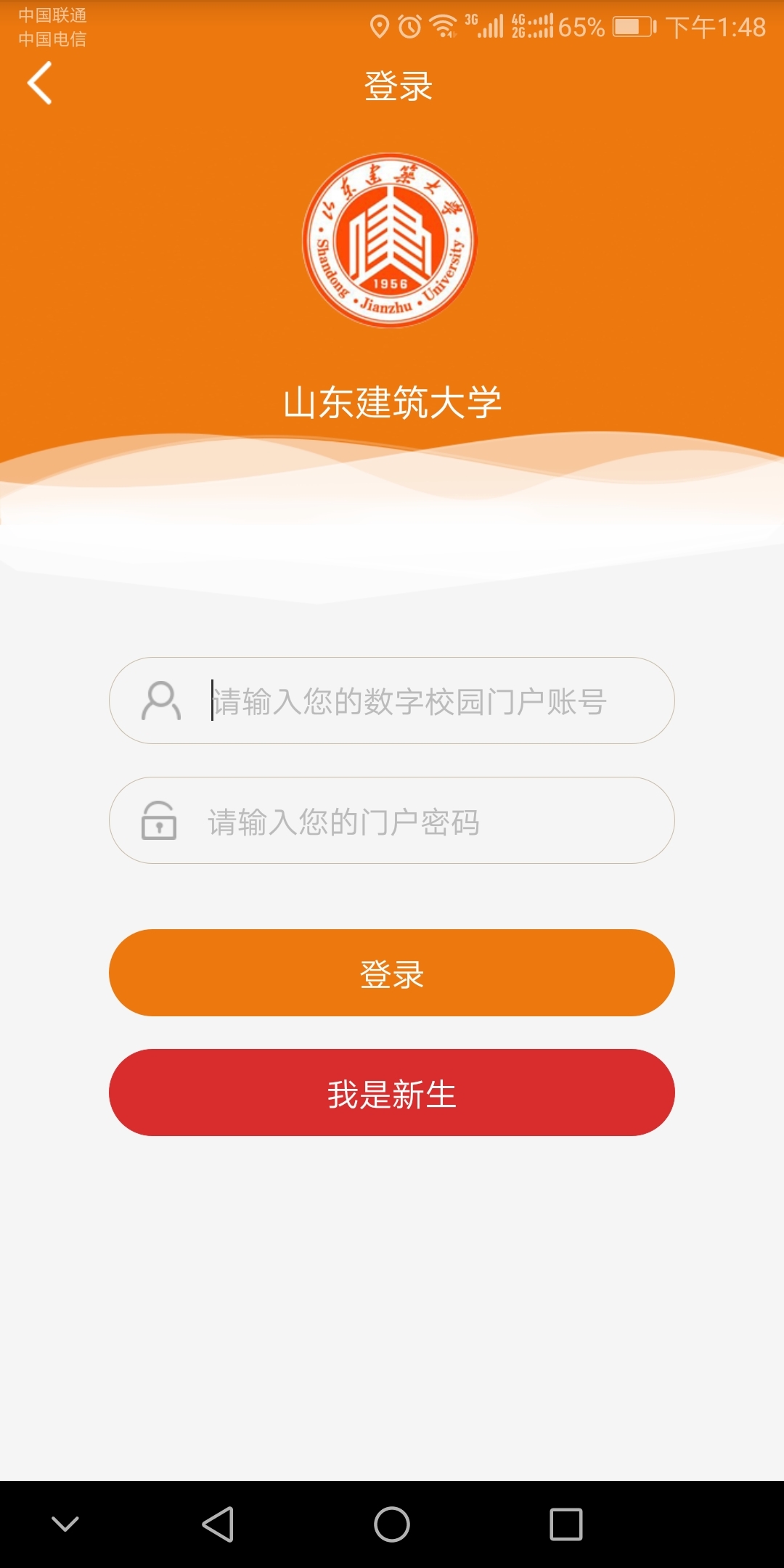 智慧建大安卓版软件展示图1
