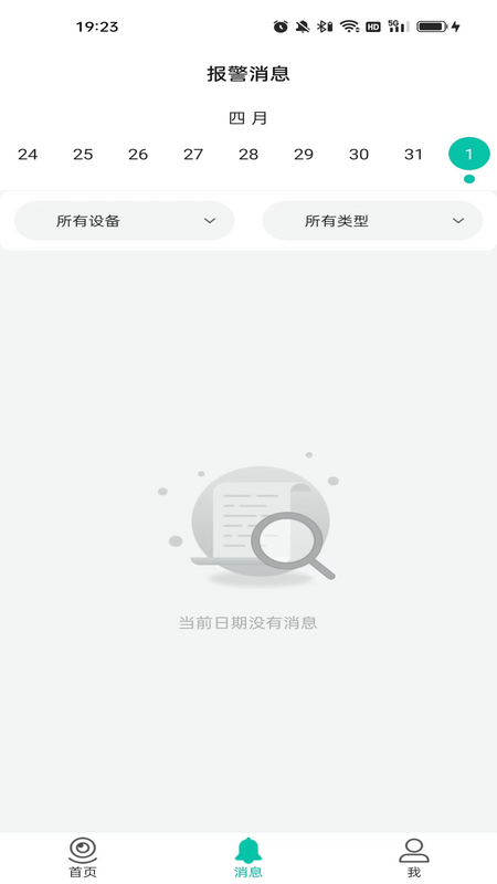 视家物联app安卓版软件展示图1