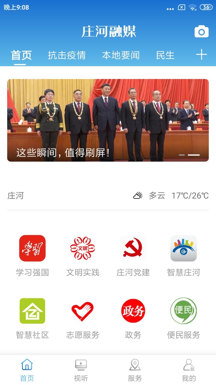 庄河融媒app安卓版软件展示图2