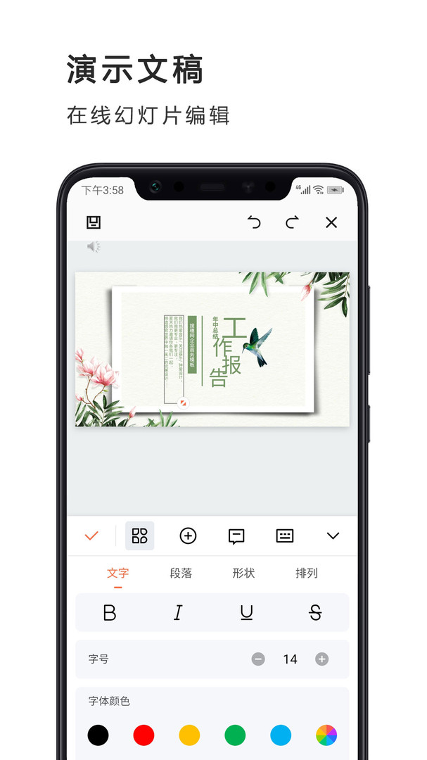 Excel表格制作手机版安卓版软件展示图3