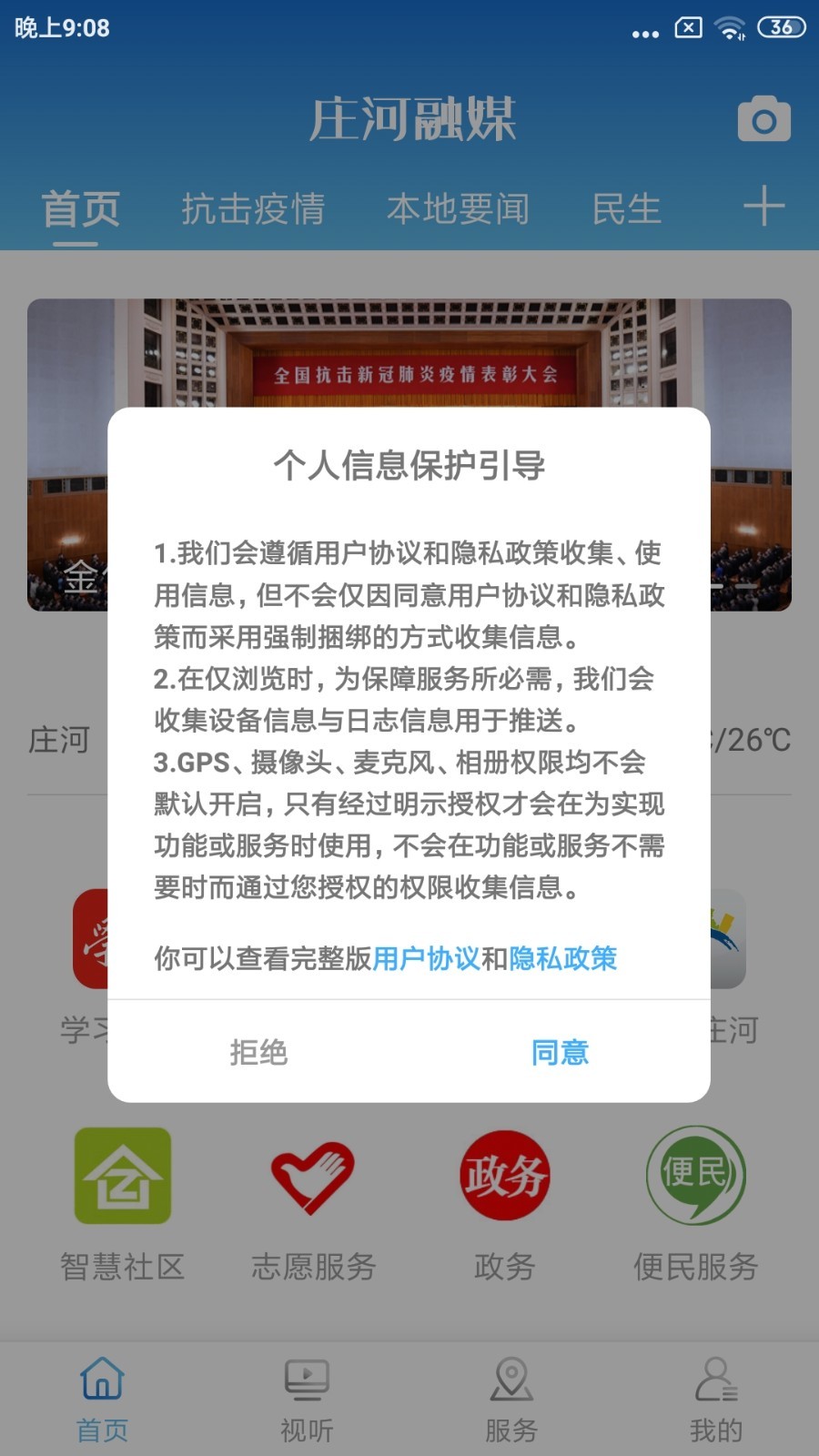 庄河融媒app安卓版软件展示图1