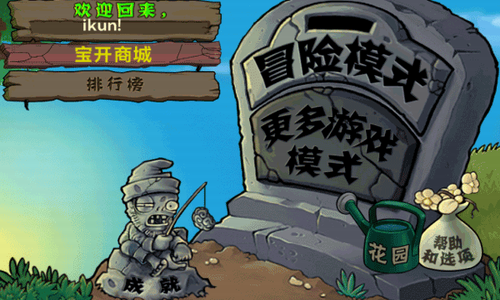 植物大战僵尸破解版全植物满级无限钻石游戏截图1