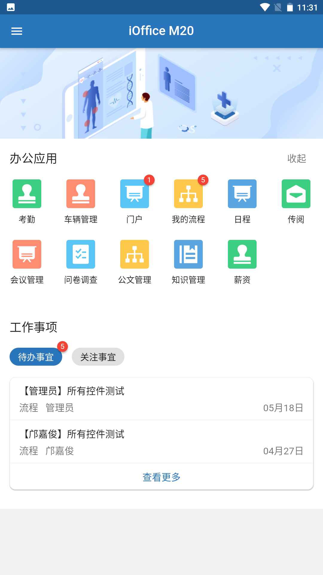iOffice M20安卓版软件展示图2