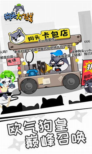 狗头大作战无限金币钻石版游戏截图3