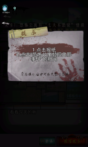 山村古宅游戏截图3