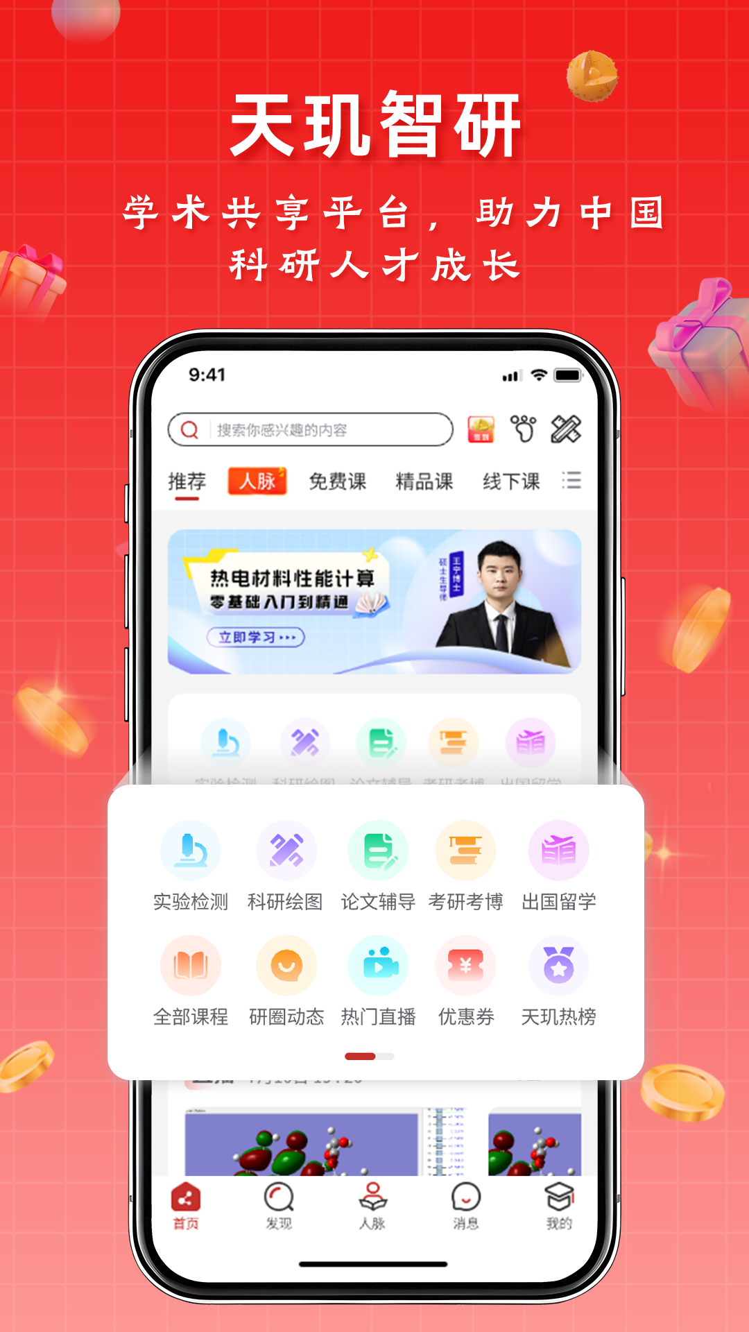 天玑智研app安卓版软件展示图1