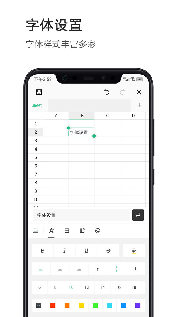 Excel表格制作手机版安卓版软件展示图1