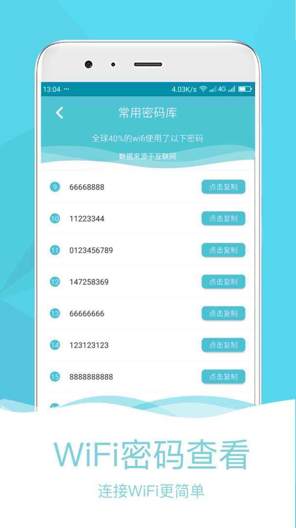 万能匙app安卓版软件展示图2