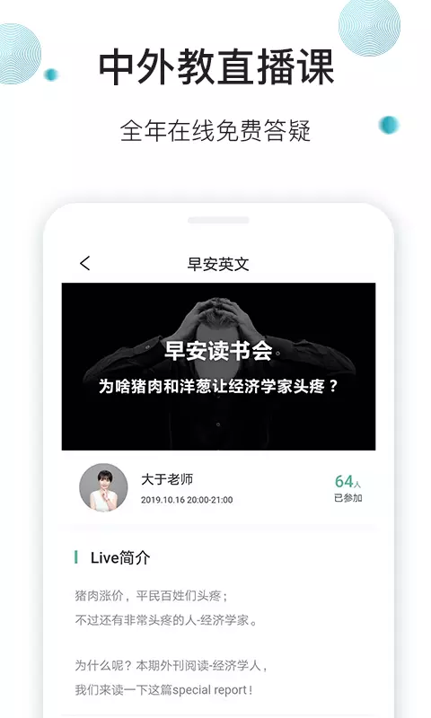 早安英文app安卓版软件展示图4