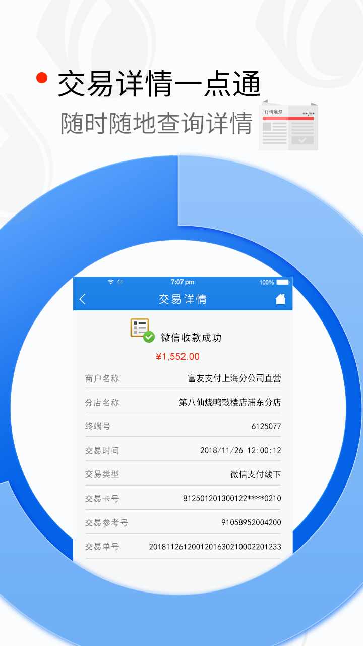 富掌柜商户版安卓版软件展示图3
