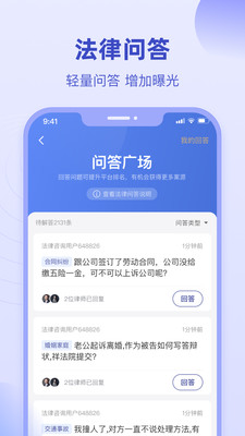 法临律师端安卓版软件展示图2