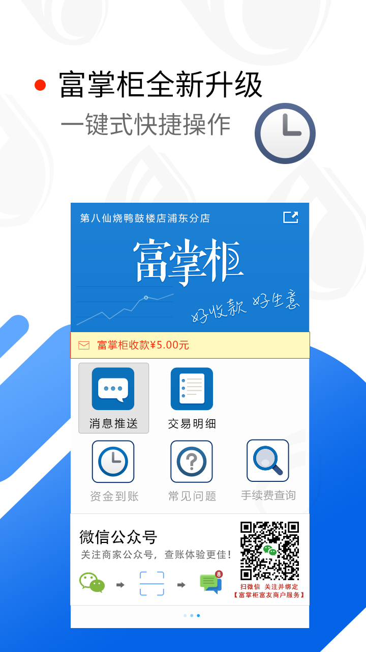 富掌柜商户版安卓版软件展示图1