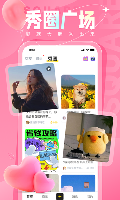秀员app安卓版软件展示图4