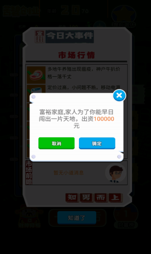 暴富之路游戏截图1