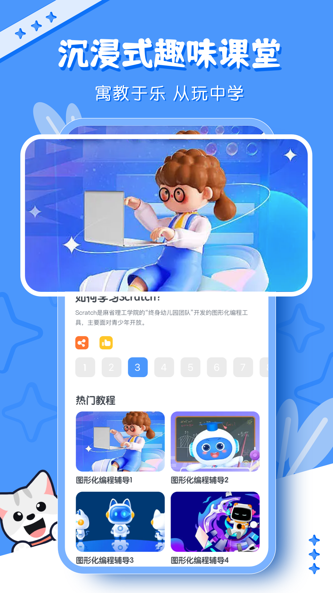 scratch编程少儿编程安卓版软件展示图3
