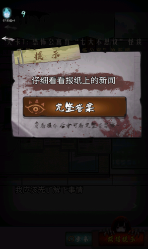 山村古宅游戏截图1