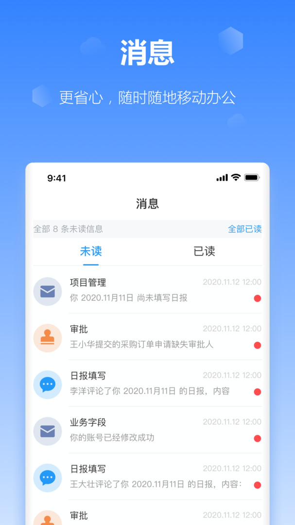 工作榴安卓版软件展示图3