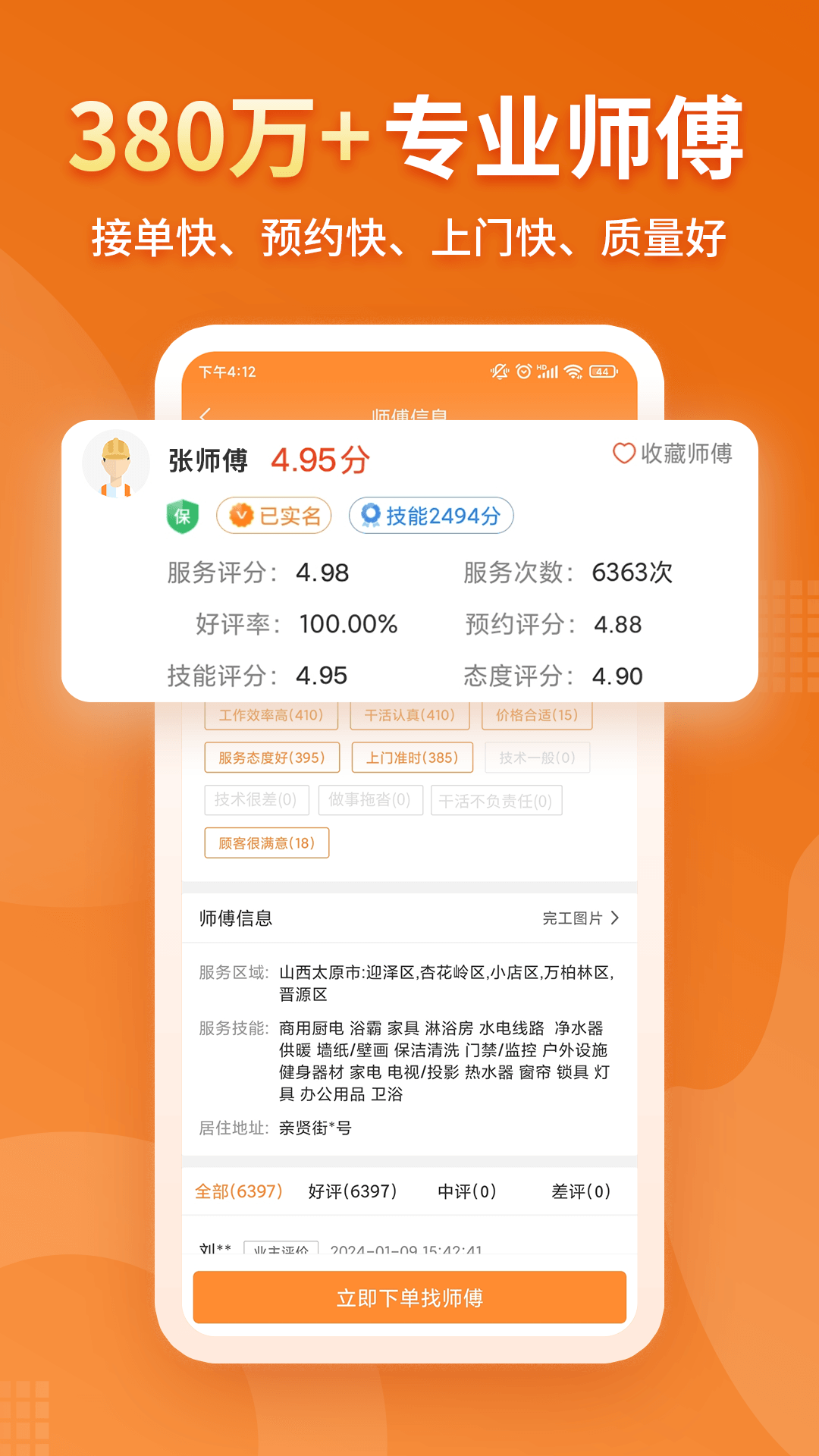 奇兵到家安卓版软件展示图3