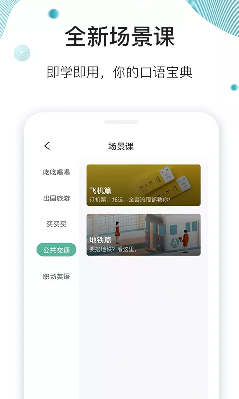 早安英文app安卓版软件展示图3