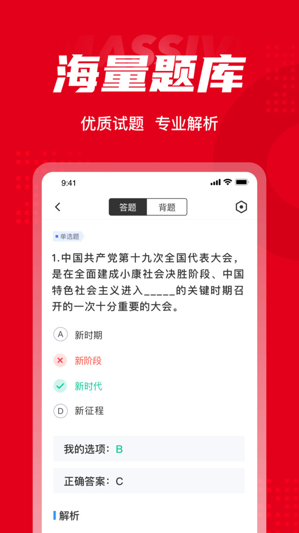 入党积极分子考试聚题库安卓版软件展示图3