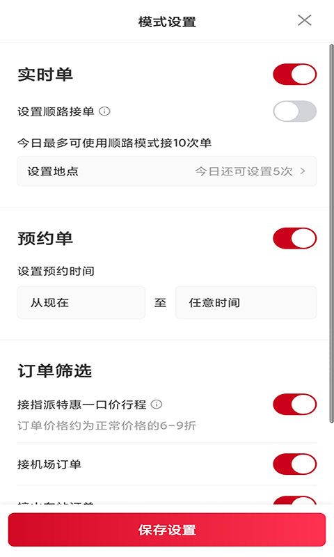 携华出行司机端安卓版软件展示图2