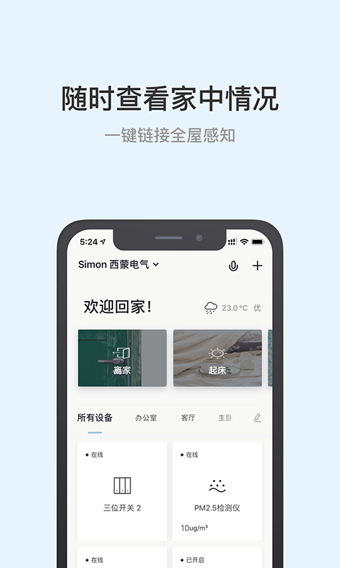 西蒙智享安卓版软件展示图3