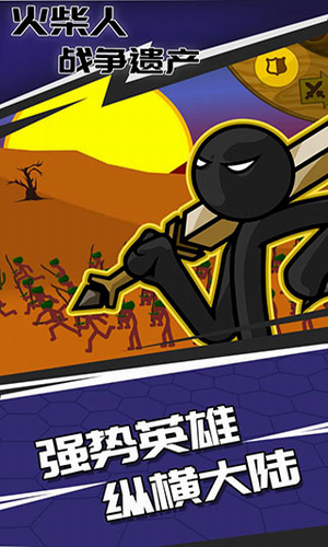 火柴人战争遗产无限钻石版99999游戏截图1