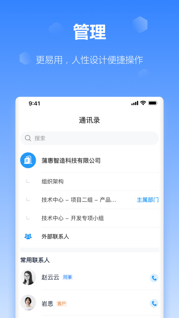 工作榴安卓版软件展示图4