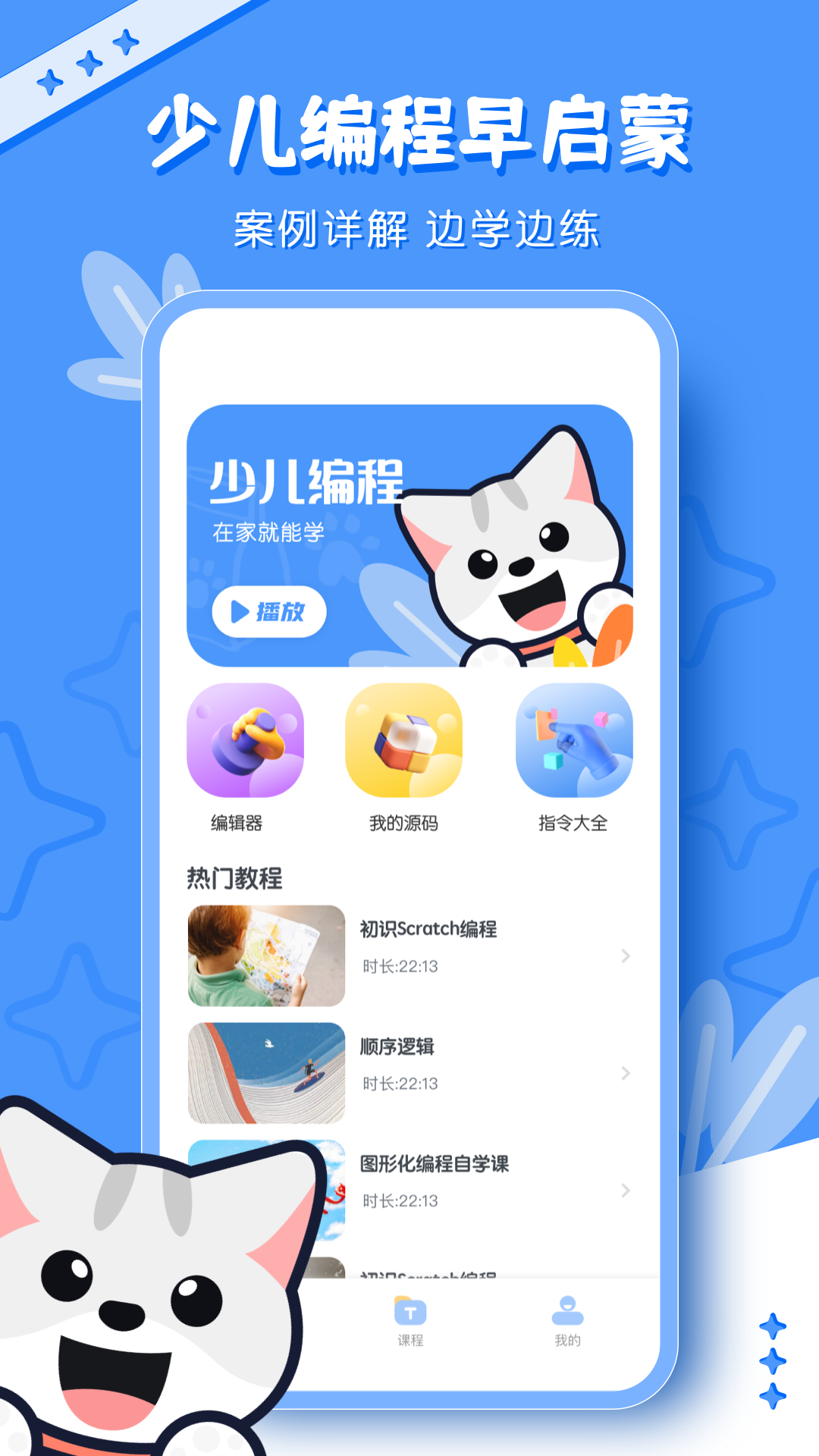 scratch编程少儿编程安卓版软件展示图1